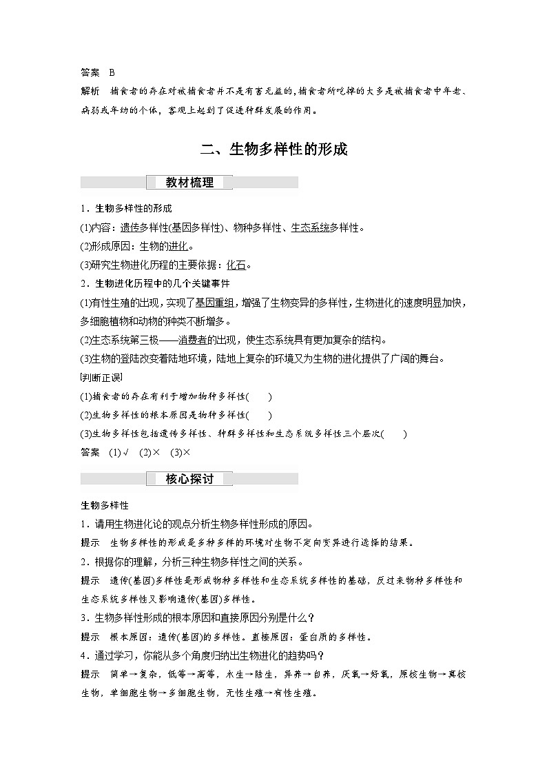 第6章 第4节 协同进化与生物多样性的形成(讲义)第3页