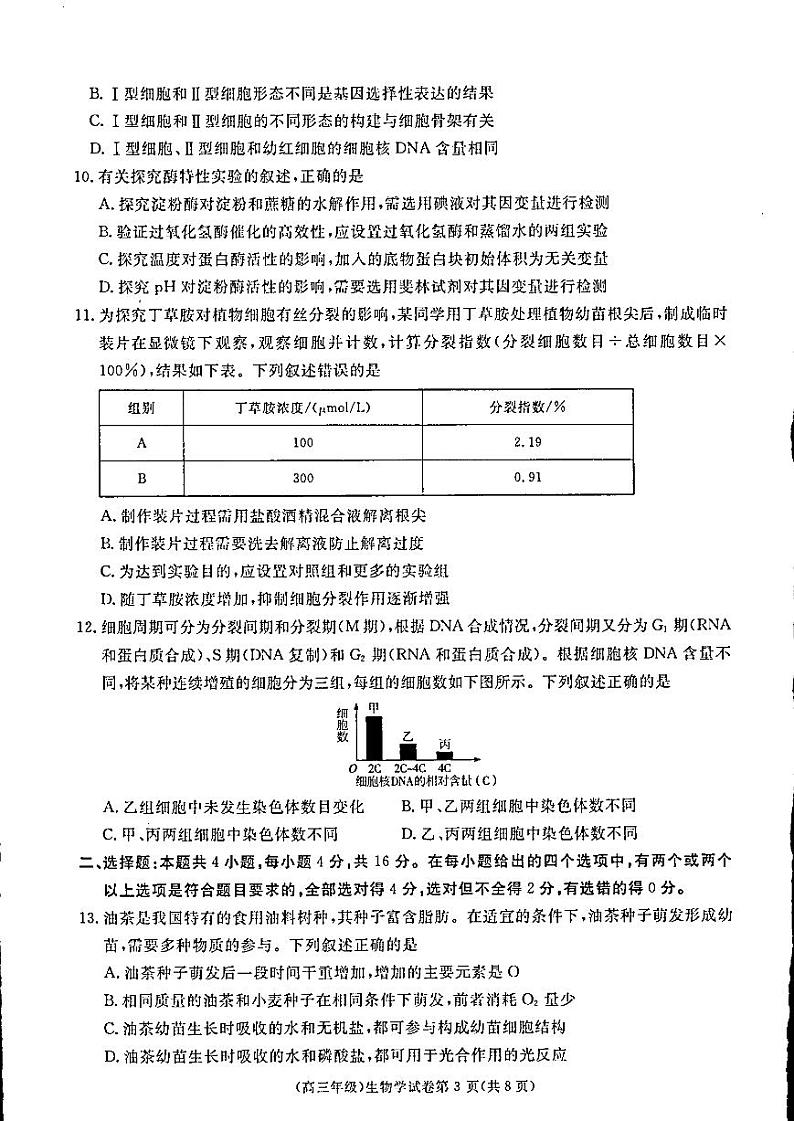 江西省赣州市十八县(市、区)二十四校2024-2025学年高三上学期期中考试生物试卷(PDF版附解析)第3页