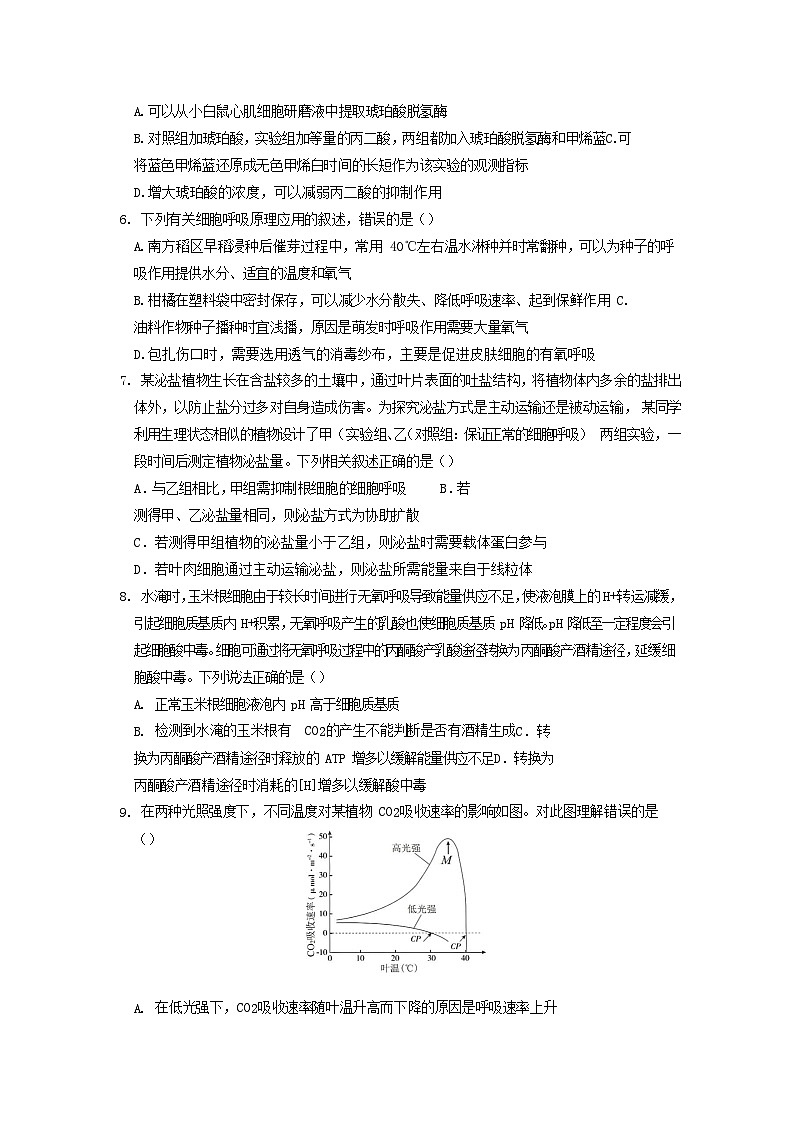 湖北省2023_2024学年高三生物上学期10月半月考试题第2页