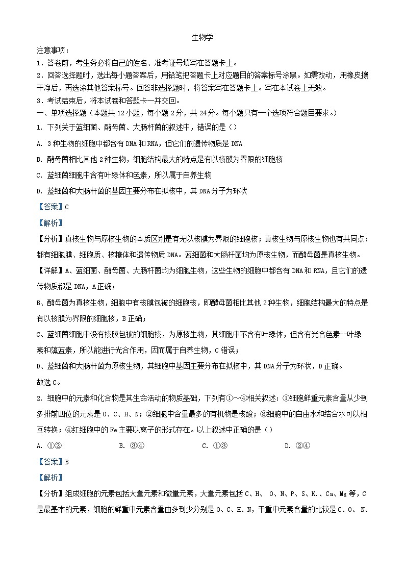 湖南省2023_2024学年高三生物上学期10月期中试题含解析01