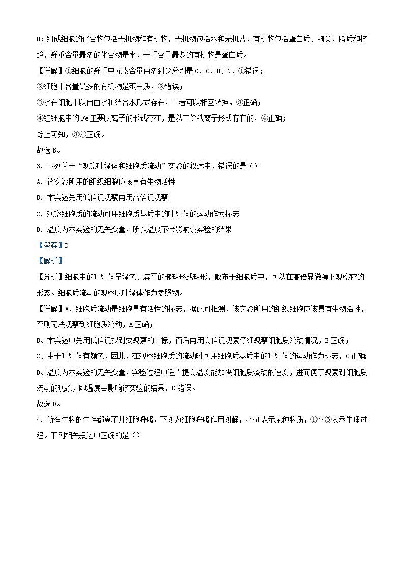 湖南省2023_2024学年高三生物上学期10月期中试题含解析02