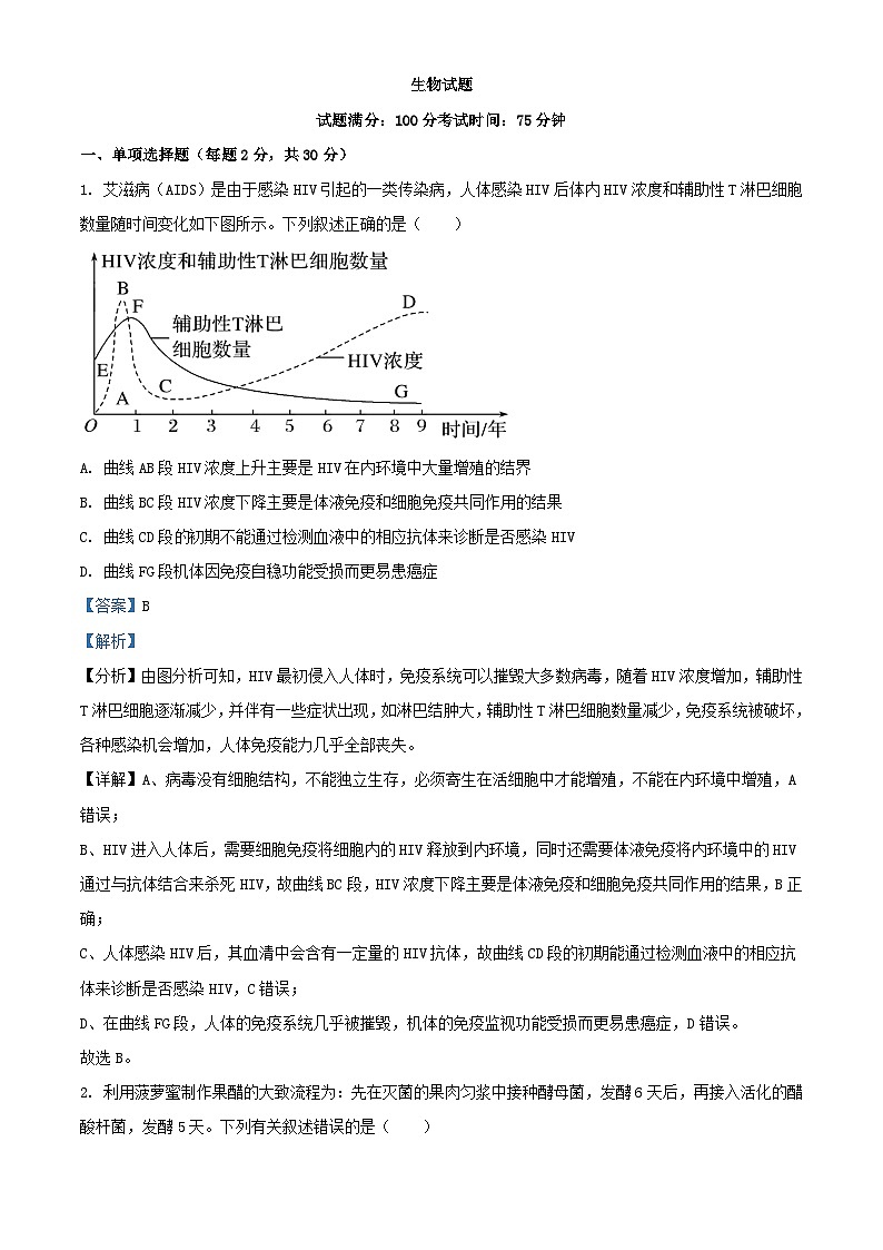 吉林省长春市2023_2024学年高三生物上学期10月考试试题含解析第1页