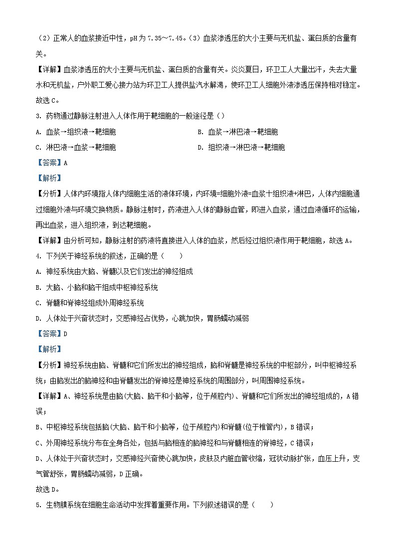 四川省南充市南部县2023_2024学年高二生物上学期10月月考试题含解析02