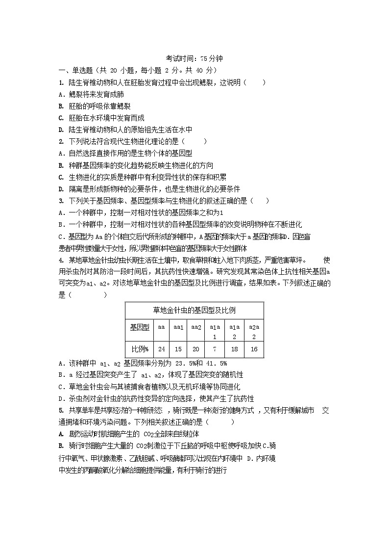 湖北省武汉市2023_2024学年高二生物上学期10月月考试题第1页