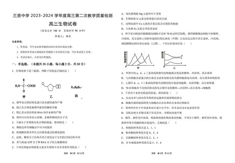 陕西省渭南市2024届高三生物上学期10月月考试题pdf无答案01