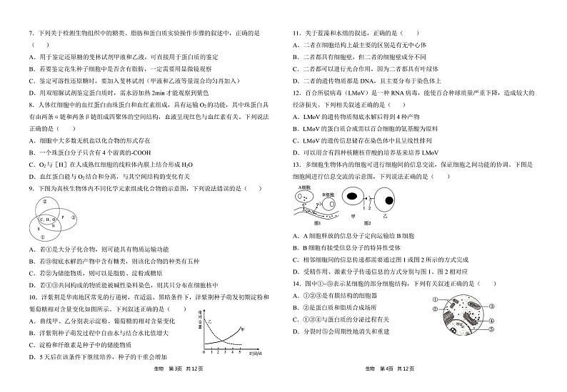陕西省渭南市2024届高三生物上学期10月月考试题pdf无答案02