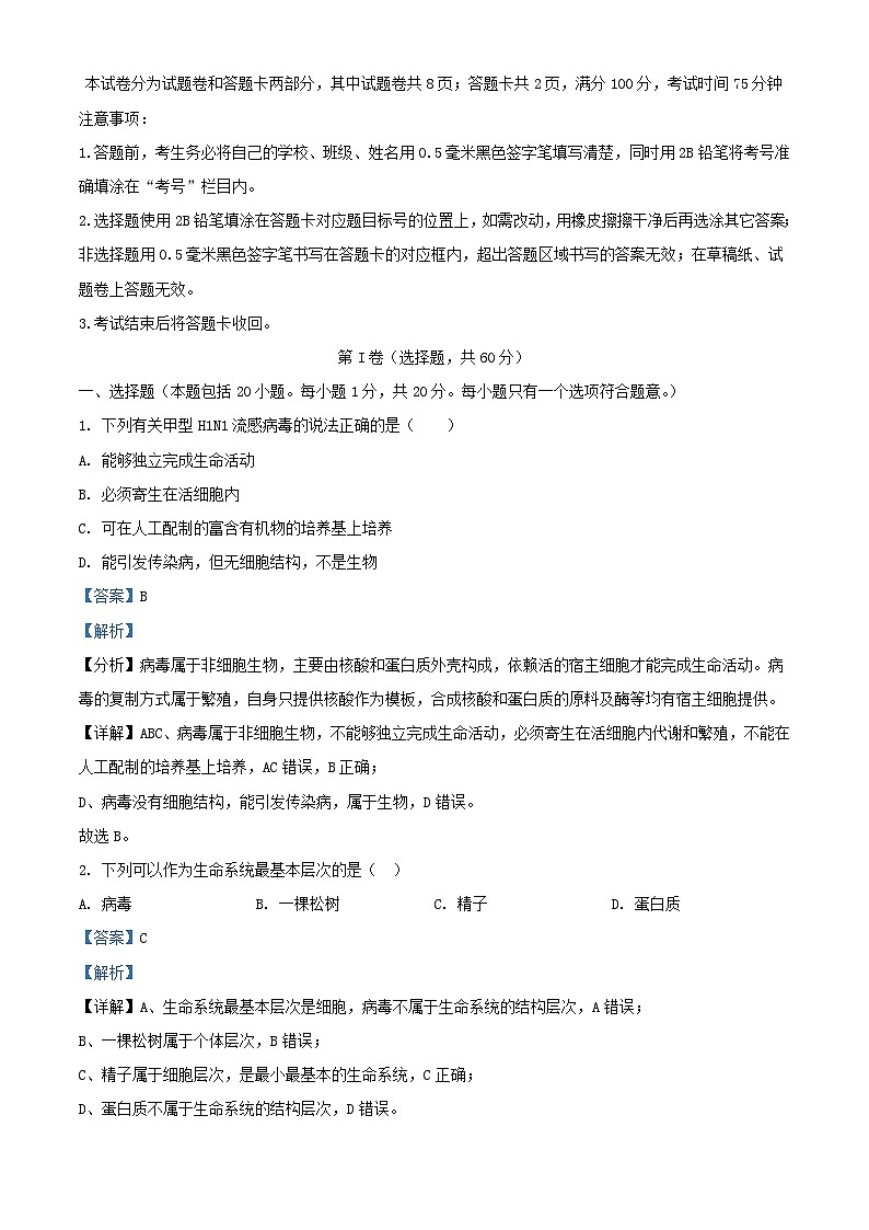四川省绵阳市2023_2024学年高一生物上学期第一次月考试题含解析01