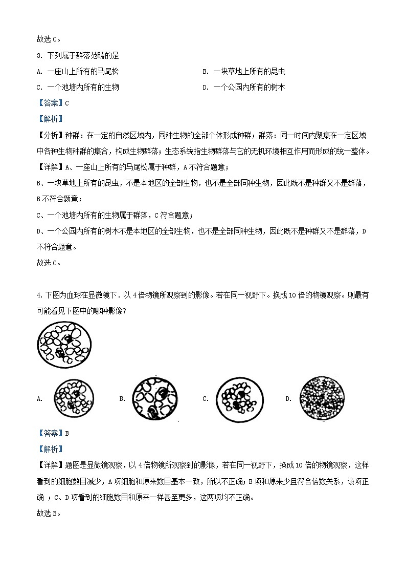 四川省绵阳市2023_2024学年高一生物上学期第一次月考试题含解析02