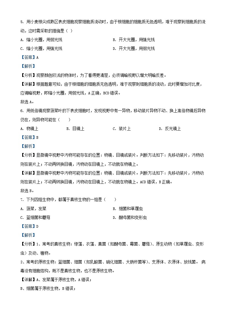 四川省绵阳市2023_2024学年高一生物上学期第一次月考试题含解析03