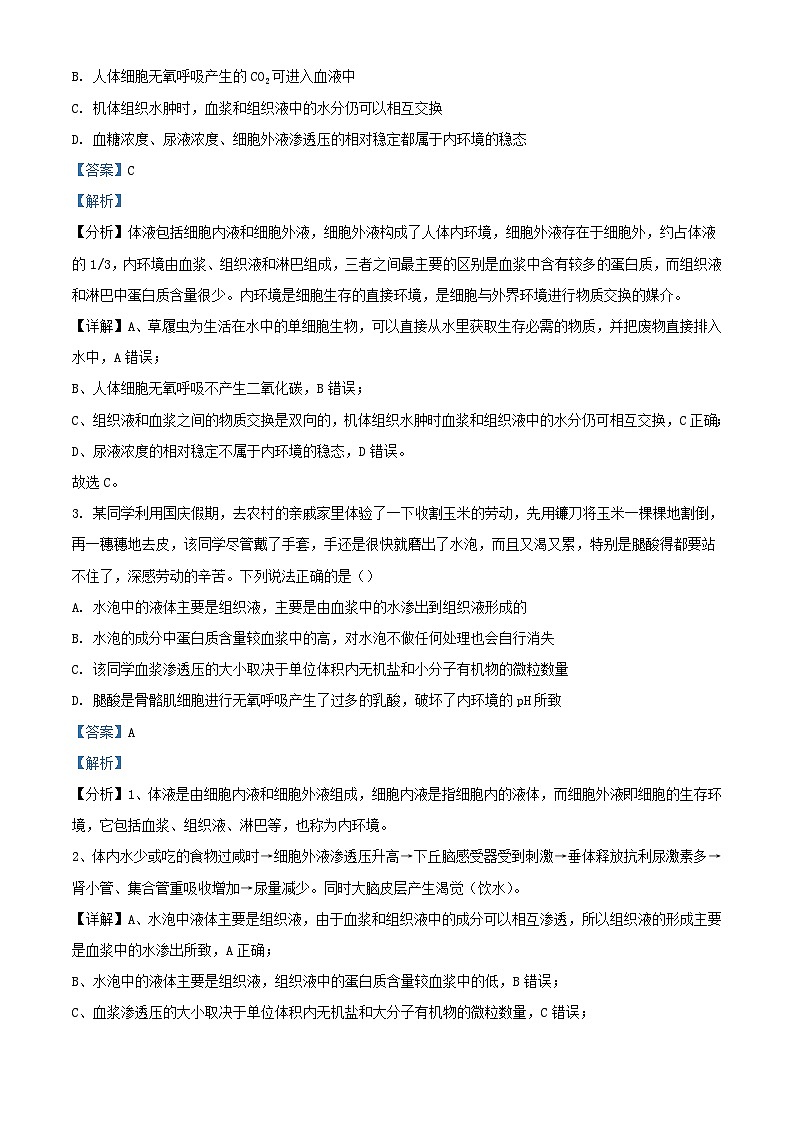 四川省内江市2023_2024学年高二生物上学期第一次月考试题含解析第2页
