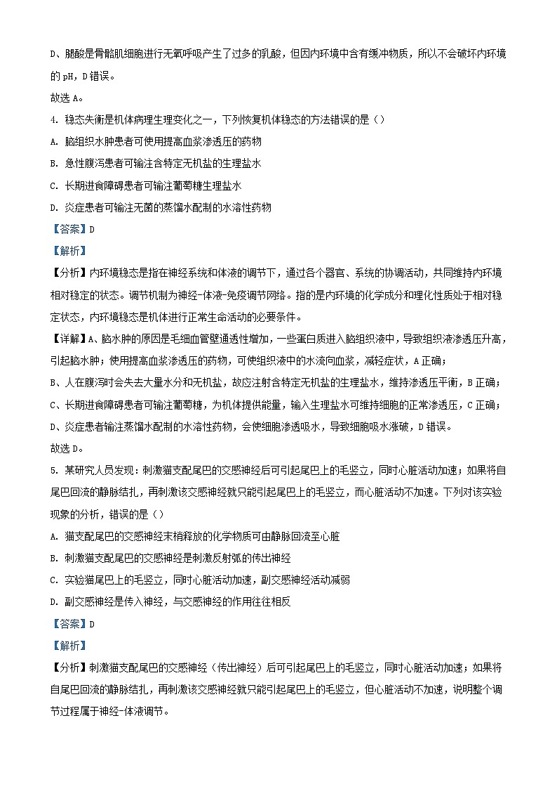 四川省内江市2023_2024学年高二生物上学期第一次月考试题含解析第3页