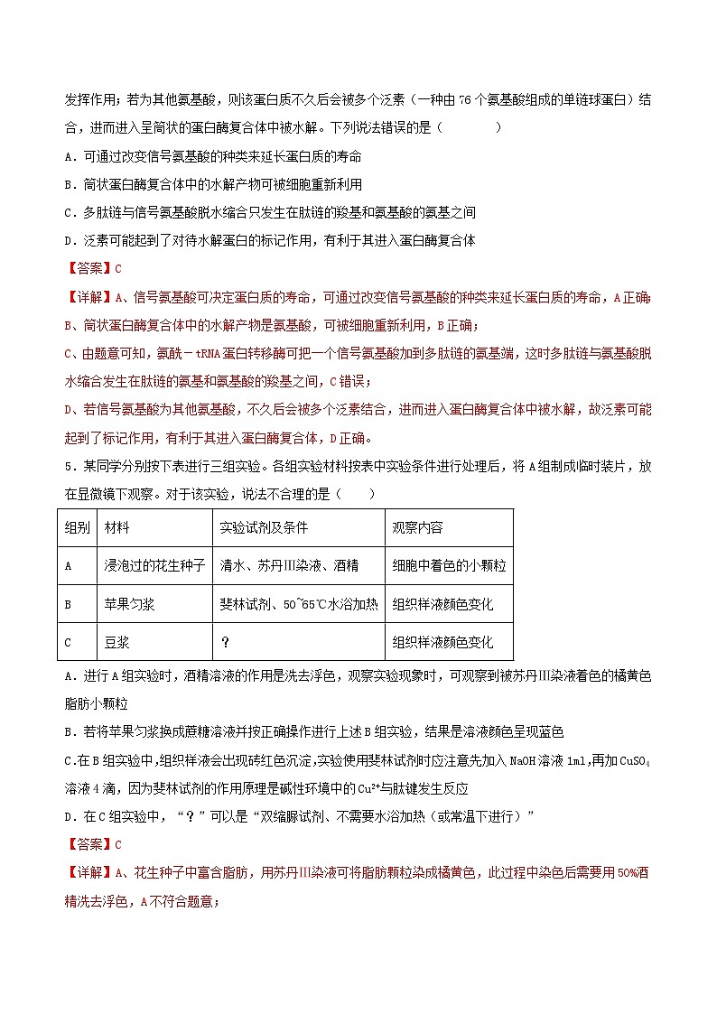 2023_2024学年高一生物上学期期中模拟考试期中模拟卷02人教版2019第3页