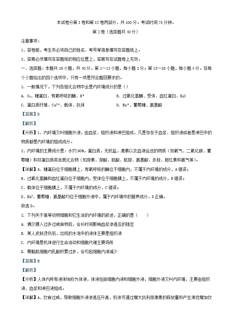 广东省广州市2023_2024学年高二生物上学期10月月考试题含解析第1页
