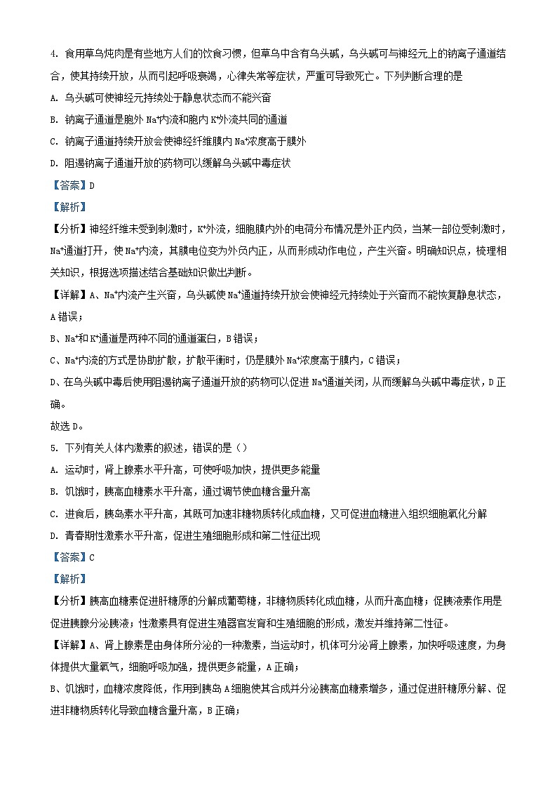广东省广州市2023_2024学年高二生物上学期10月月考试题含解析第3页