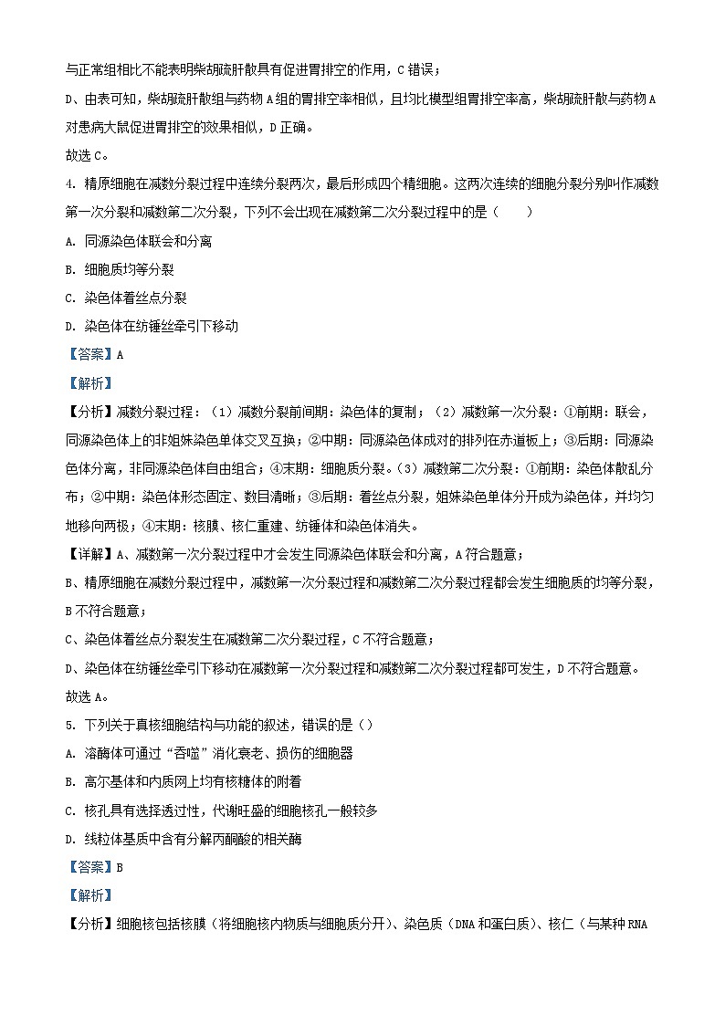 黑龙江省牡丹江市2023_2024学年高三生物上学期第一次月考试题含解析第3页