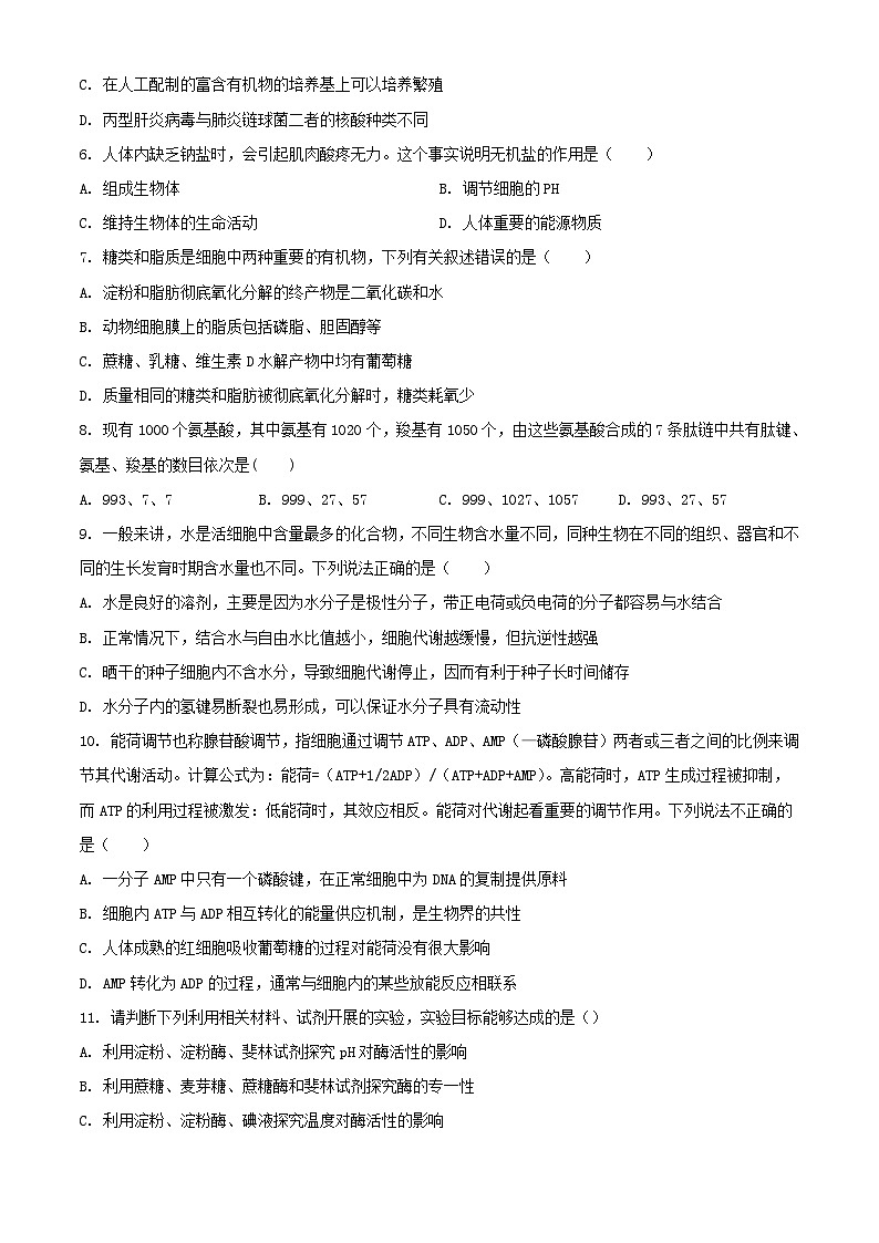 吉林省吉林市2023_2024学年高一生物上学期第一次月考试题含解析第2页
