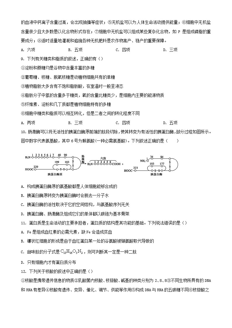吉林省长春市2023_2024学年高一生物上学期10月联考试题无答案03