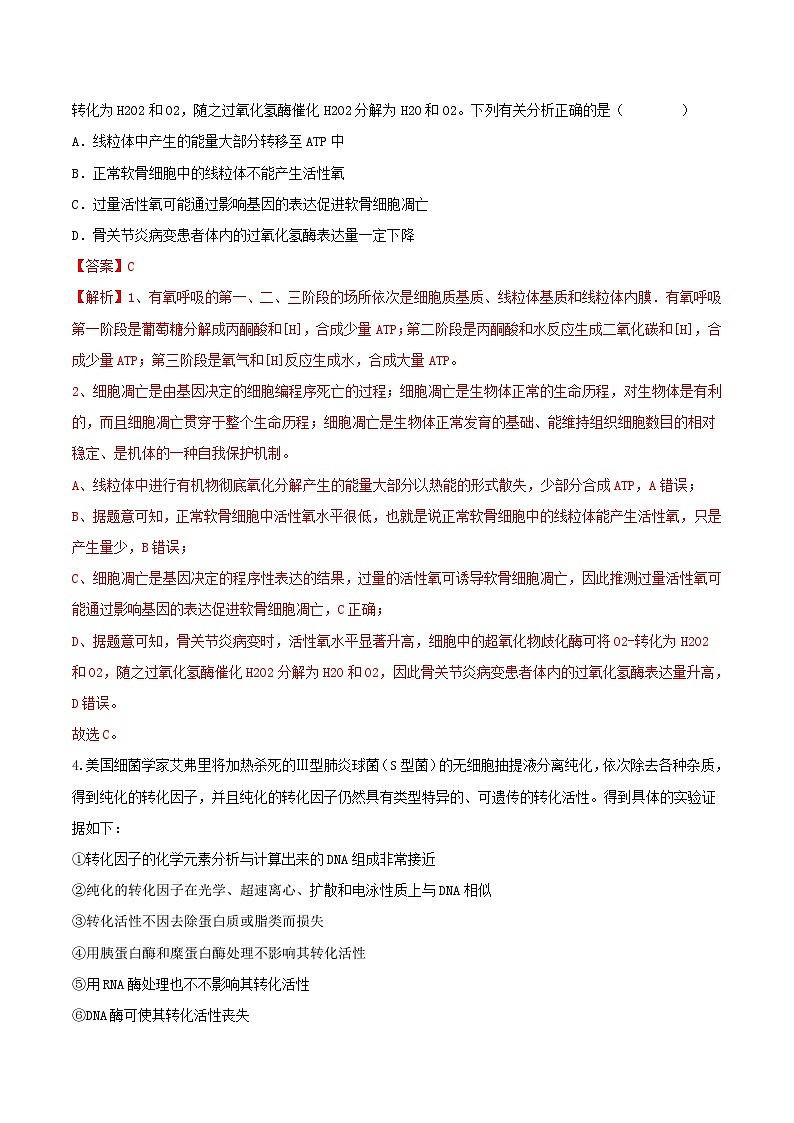 浙江专用2023_2024学年高二生物上学期期中模拟考试含解析第3页