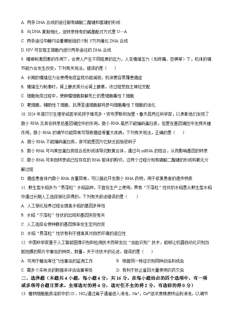 2025长沙长郡中学高三上学期月考卷(三)生物试题含解析03