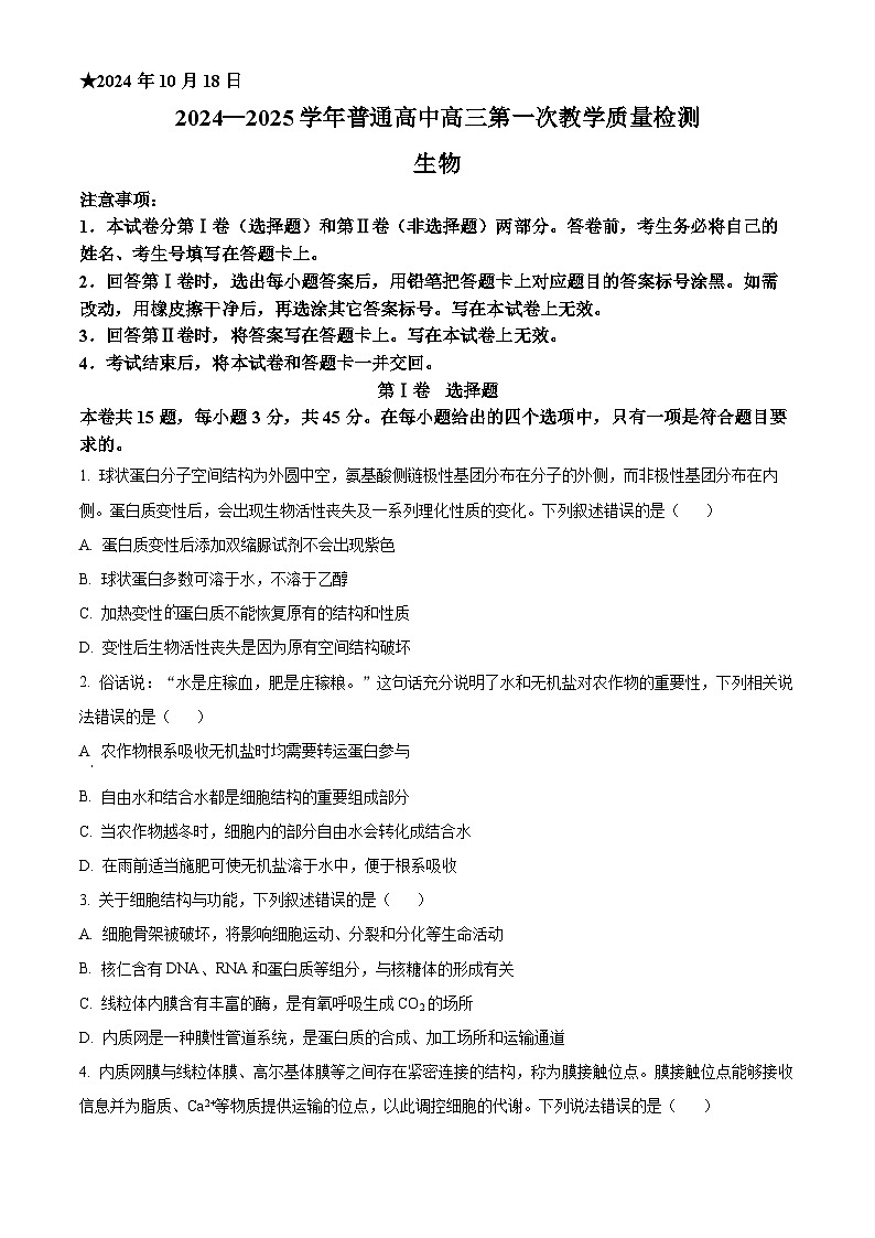 2025信阳高三上学期一模生物试卷含解析01