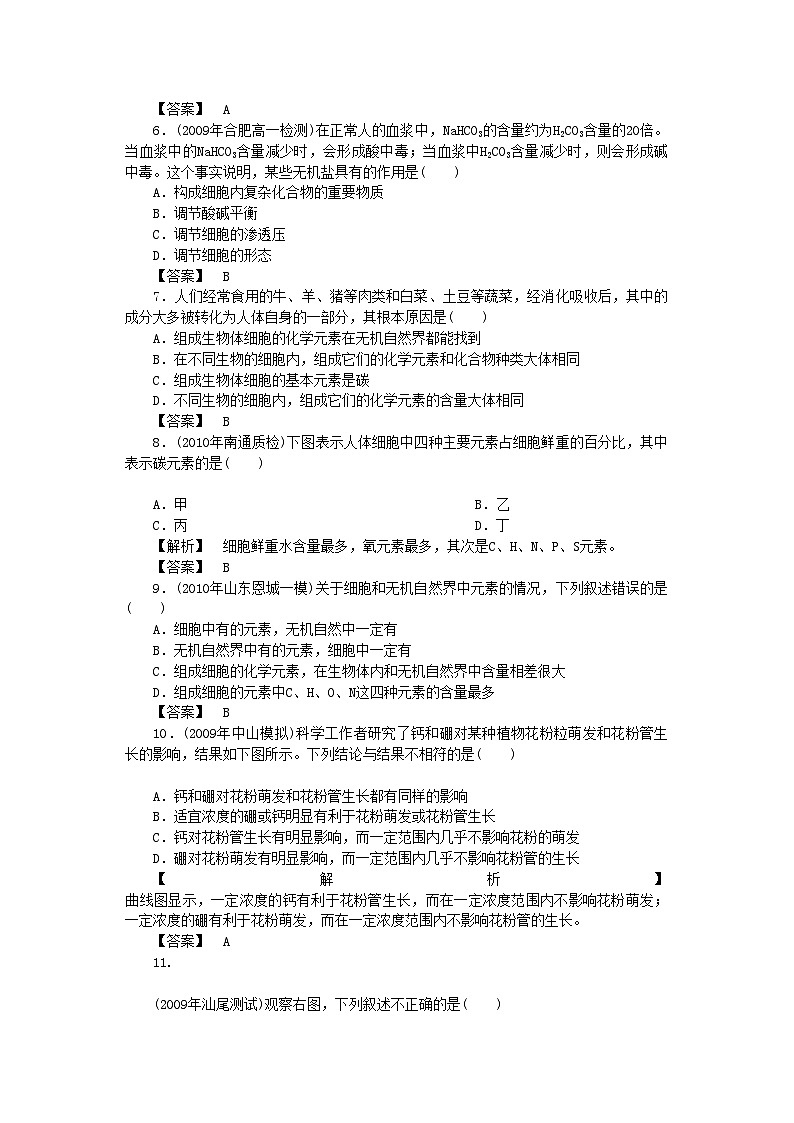 2022年金版高中生物第一单元第一节细胞的化学组成测试卷中图版必修1第2页