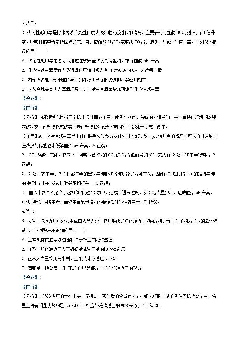安徽省亳州市第一中学2024-2025学年高二上学期10月月考生物试题  Word版含解析第2页