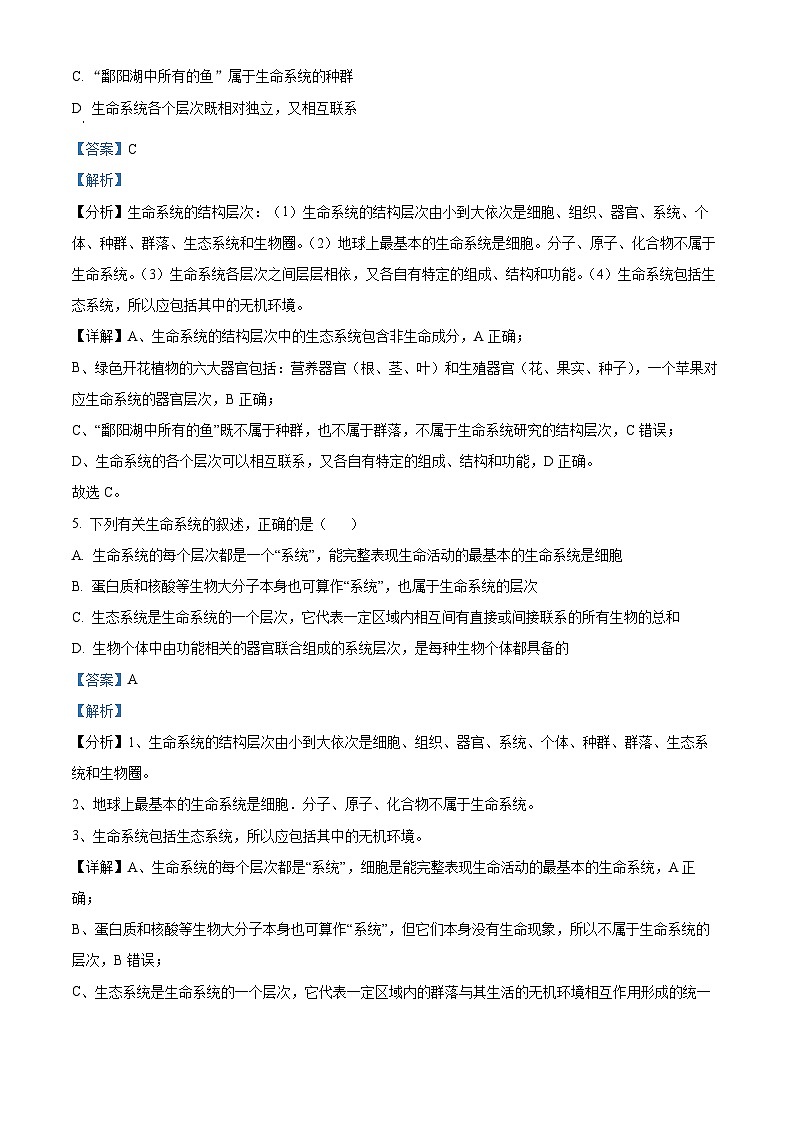 安徽省亳州市涡阳县2024-2025学年高一上学期10月月考生物试题 Word版含解析第3页