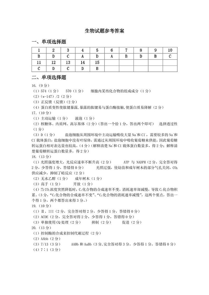 生物参考答案第1页
