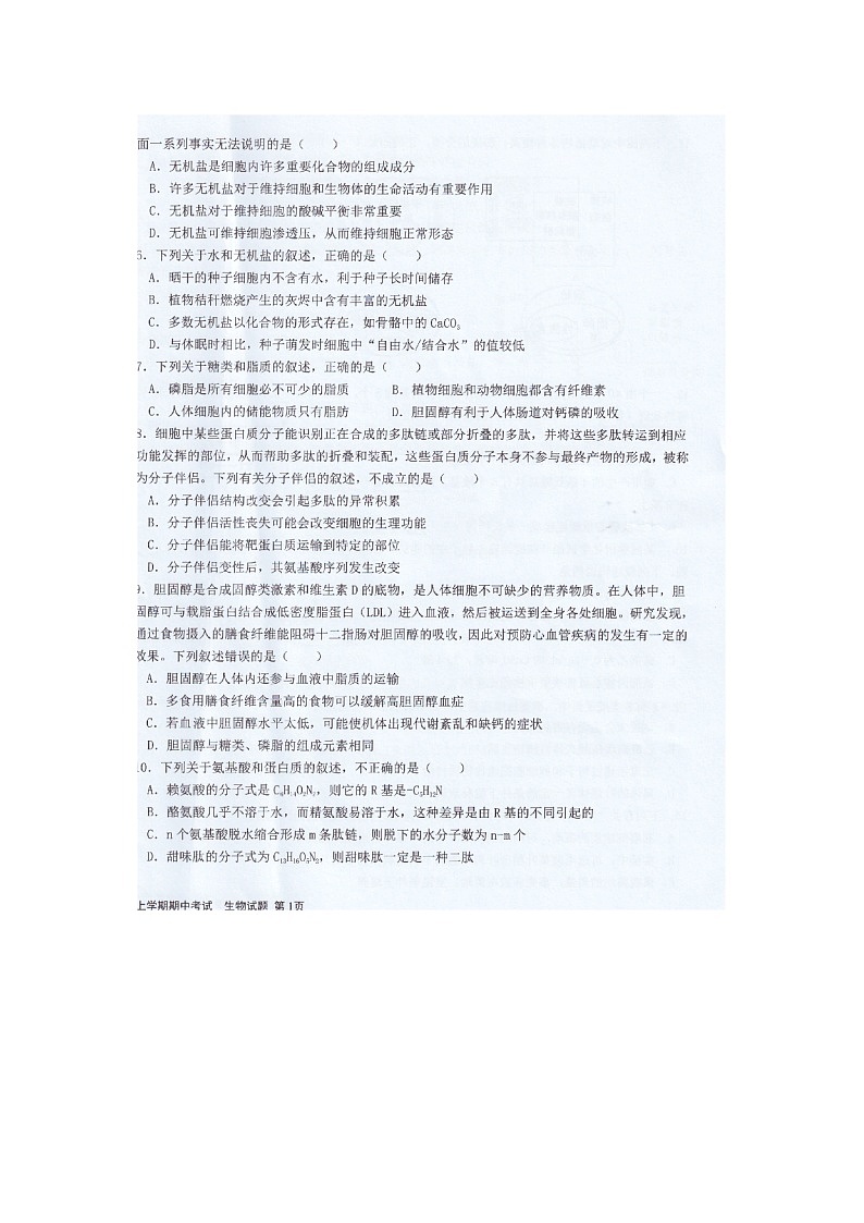 黑龙江省哈尔滨市第九中学校2024-2025学年高一上学期期中考试生物试题第2页