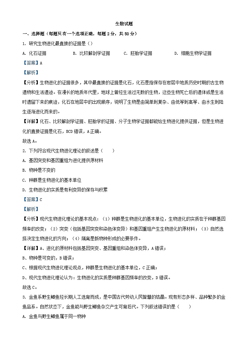 安徽省合肥市2023_2024学年高二生物上学期9月月考试题含解析第1页