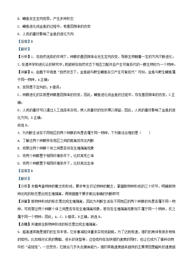 安徽省合肥市2023_2024学年高二生物上学期9月月考试题含解析第2页