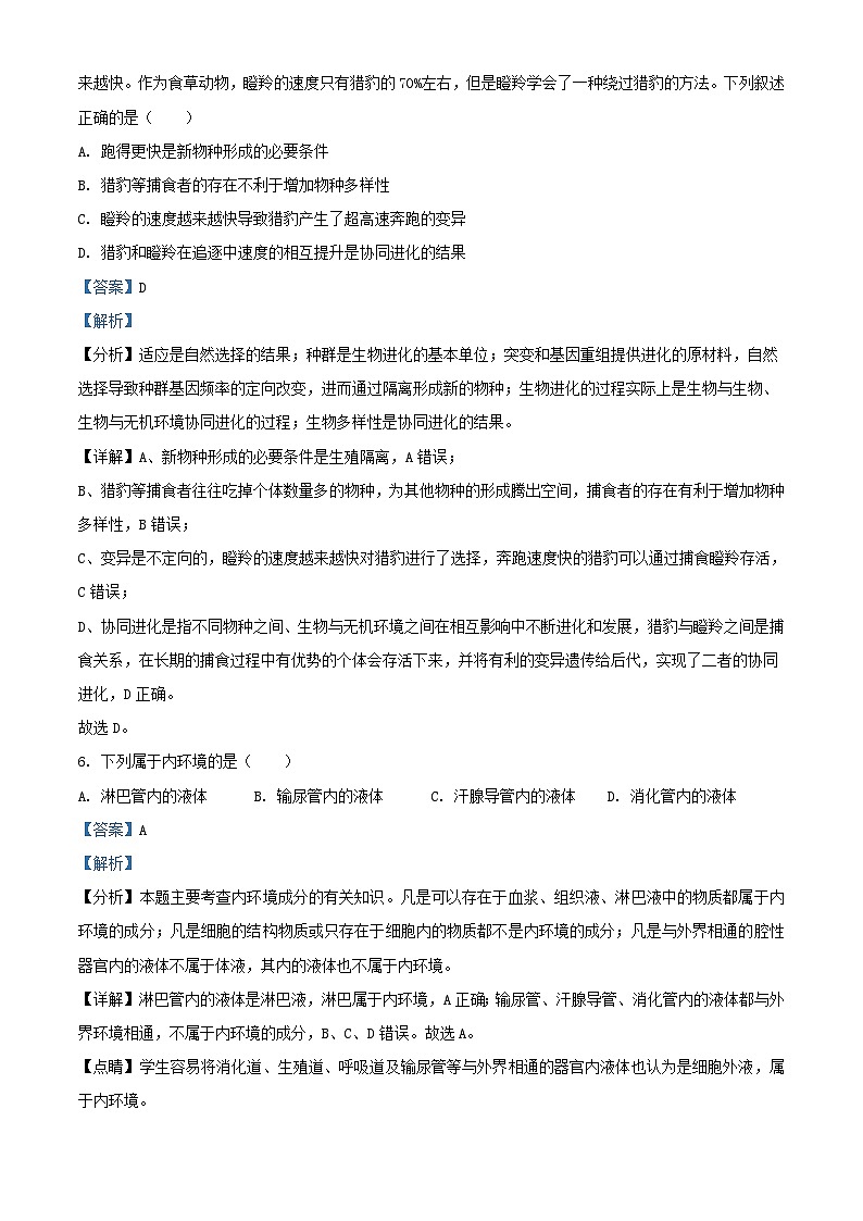 安徽省合肥市2023_2024学年高二生物上学期9月月考试题含解析第3页