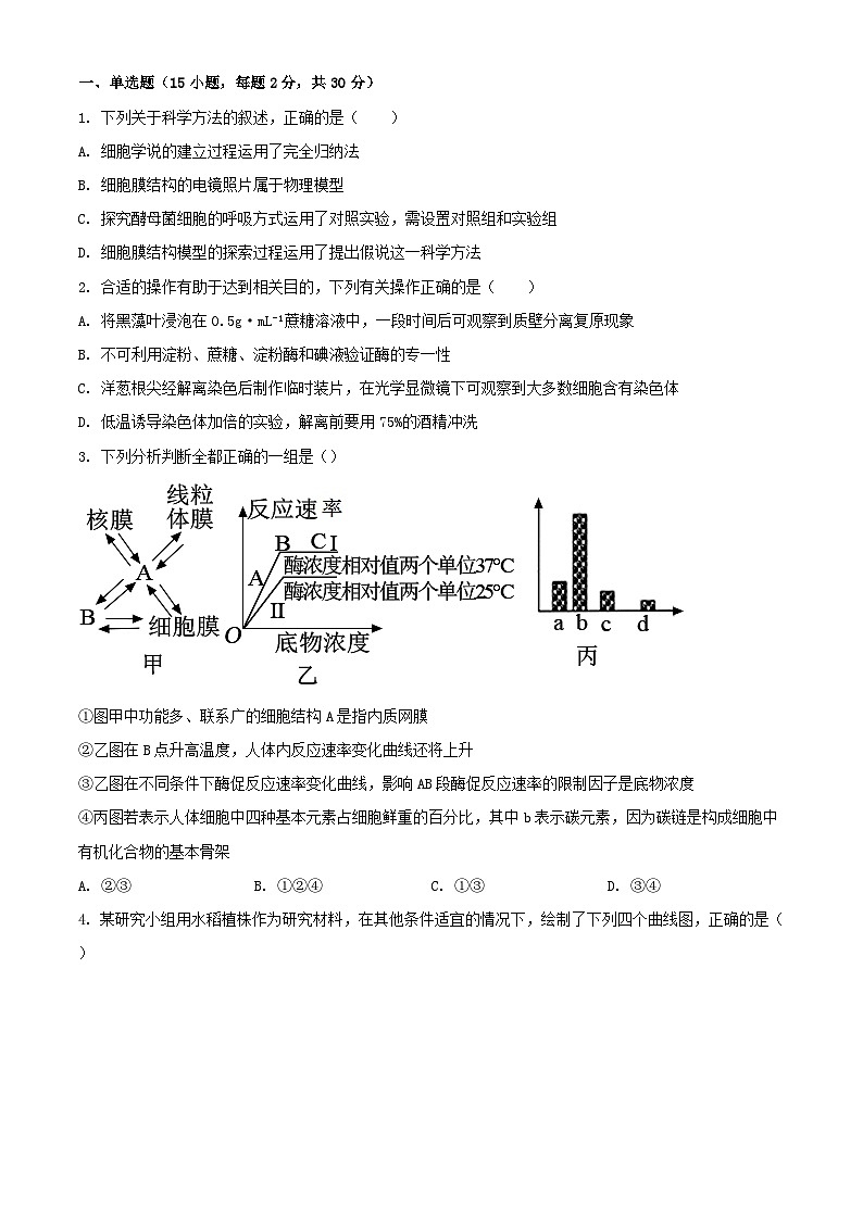 黑龙江省双鸭山市2023_2024学年高三生物上学期10月月考试题含解析第1页