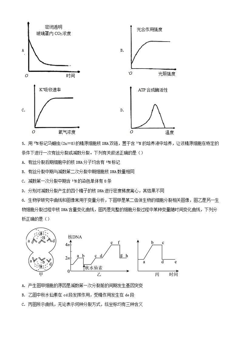 黑龙江省双鸭山市2023_2024学年高三生物上学期10月月考试题含解析第2页