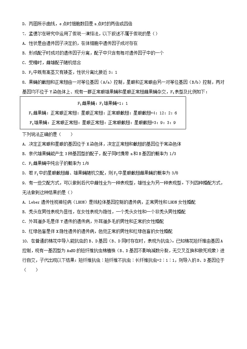 黑龙江省双鸭山市2023_2024学年高三生物上学期10月月考试题含解析第3页