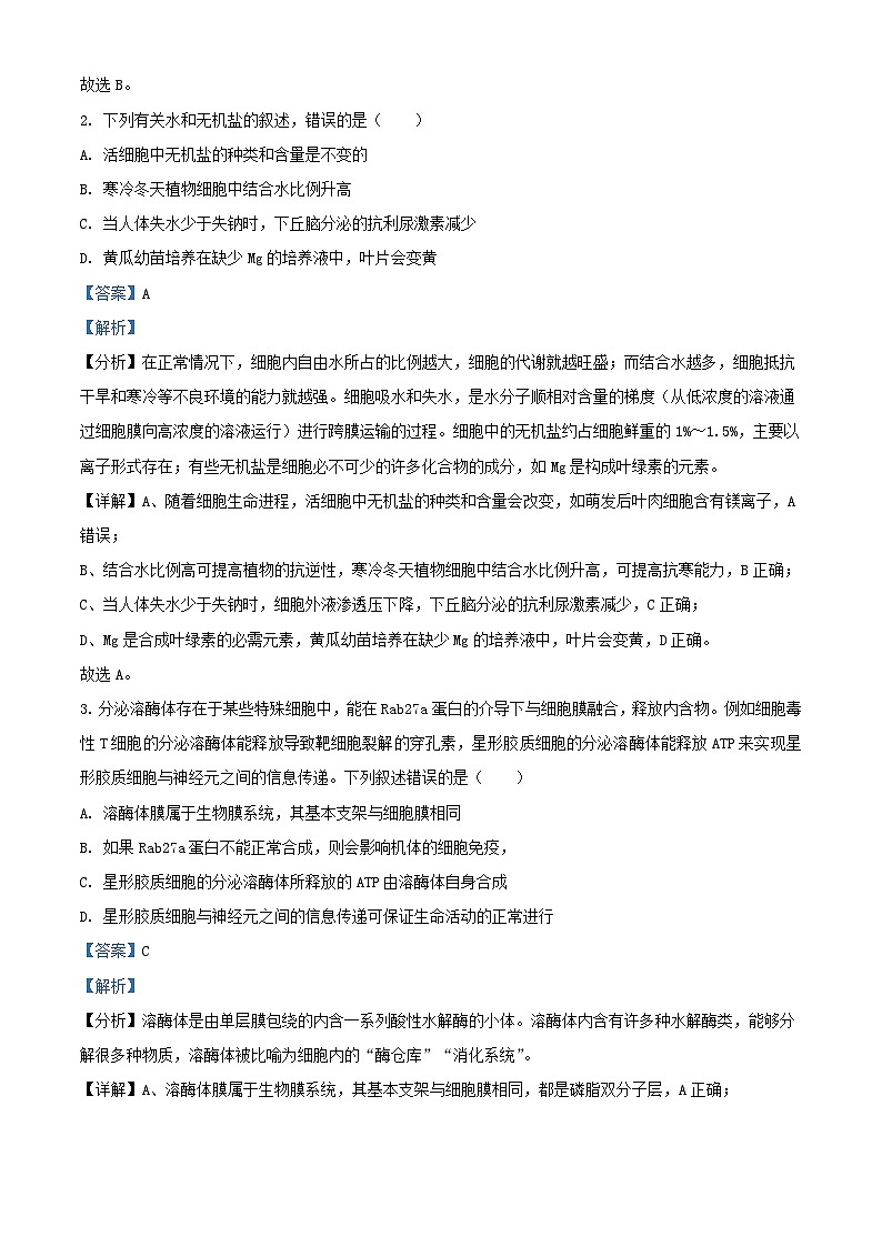 山西省部分学校2023_2024学年高三生物上学期10月月考试题含解析02