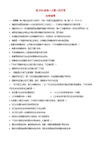 四川省自贡市2023_2024学年高一生物上学期第一次月考试题