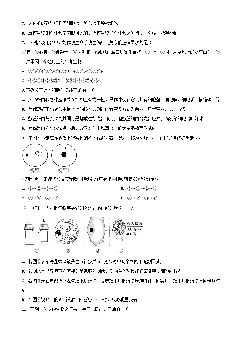 四川省自贡市2023_2024学年高一生物上学期第一次月考试题02