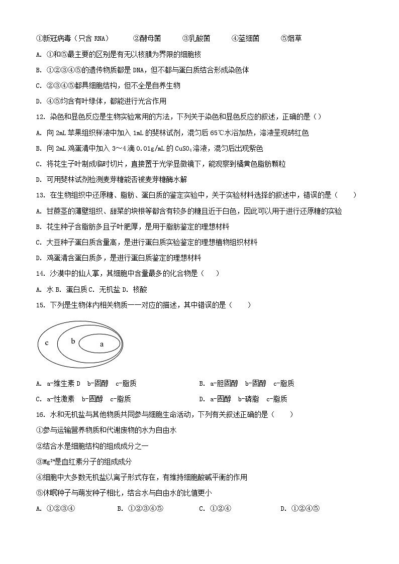 四川省自贡市2023_2024学年高一生物上学期第一次月考试题03