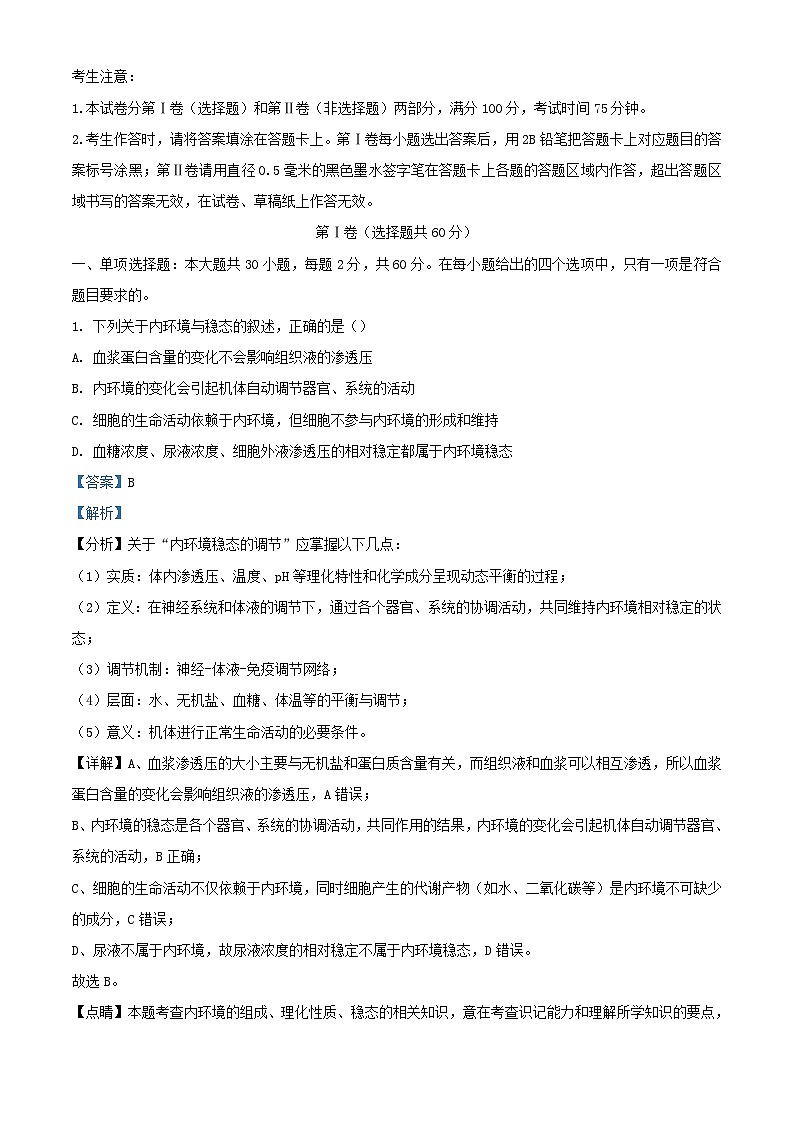 云南省红河州开远市2023_2024学年高二生物上学期9月月考试题含解析第1页