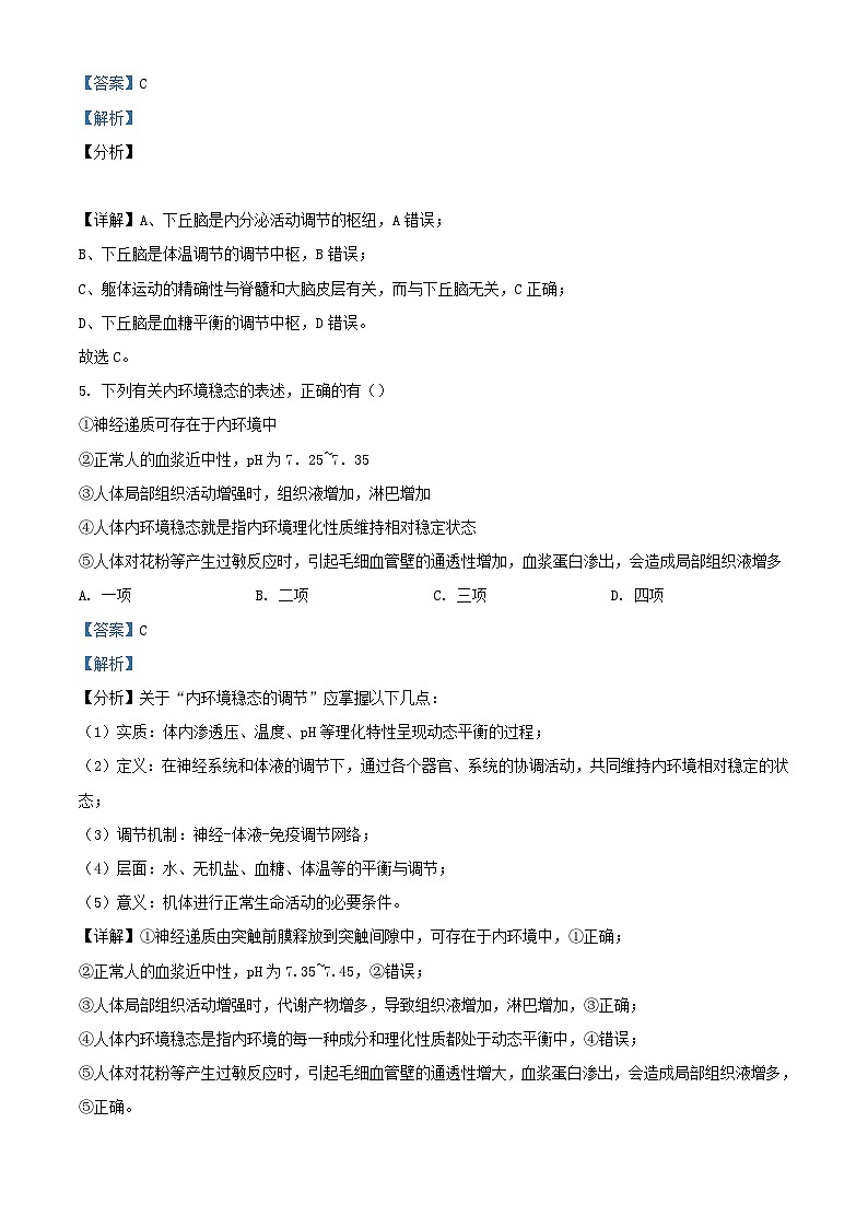 云南省红河州开远市2023_2024学年高二生物上学期9月月考试题含解析第3页
