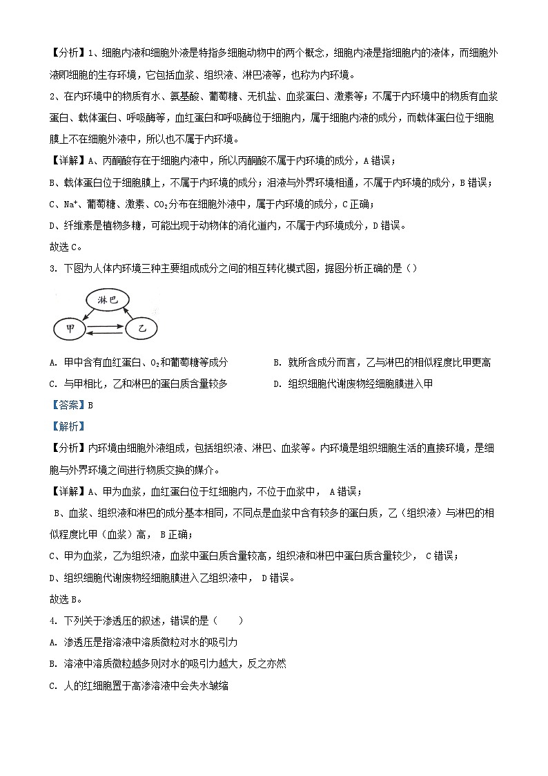 安徽省滁州市明光市2023_2024学年高二生物上学期9月月考试题含解析第2页