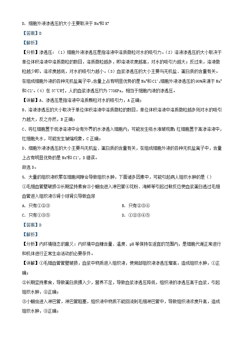 安徽省滁州市明光市2023_2024学年高二生物上学期9月月考试题含解析第3页