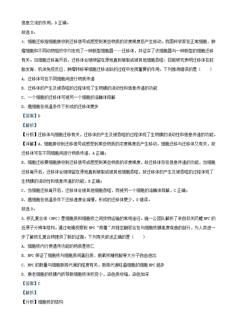 湖南省衡阳市2023_2024学年高三生物上学期10月月考试题含解析第3页