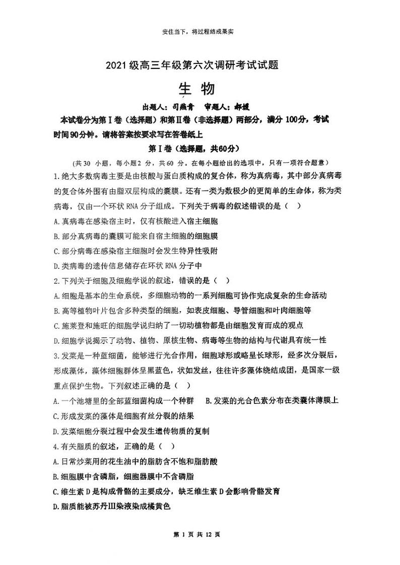 山西省晋城市2024届高三生物上学期9月第六次调研考试试题pdf第1页