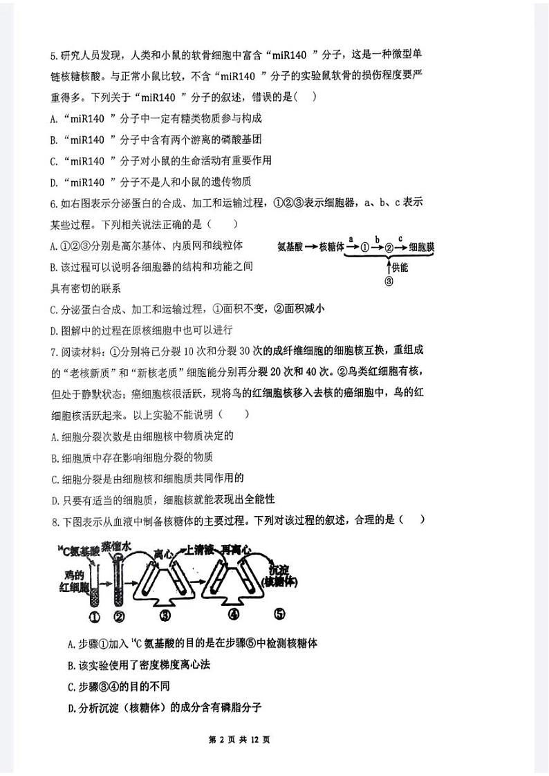 山西省晋城市2024届高三生物上学期9月第六次调研考试试题pdf第2页