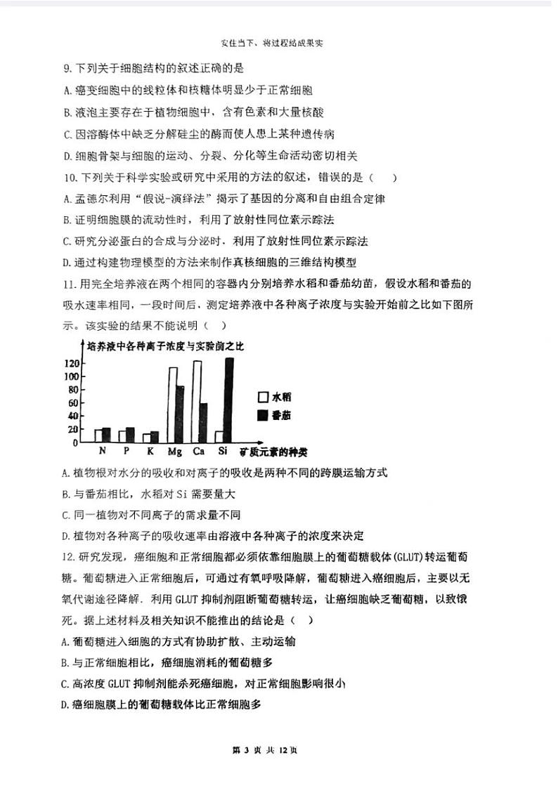 山西省晋城市2024届高三生物上学期9月第六次调研考试试题pdf第3页