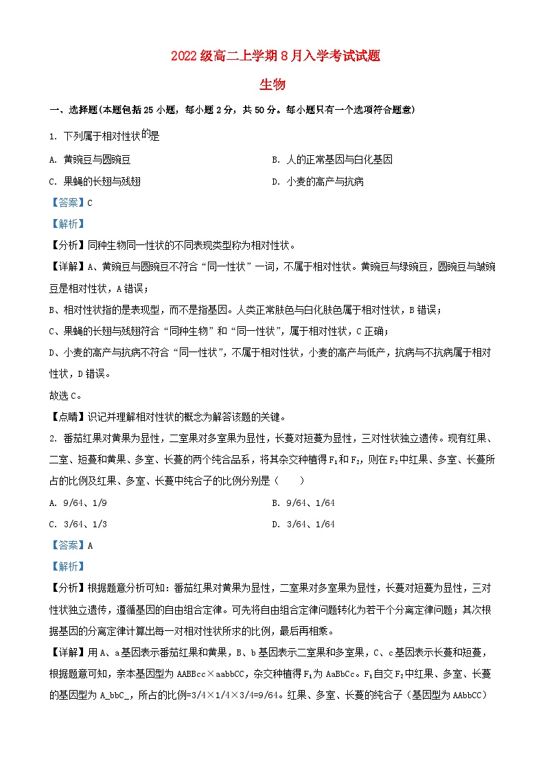 四川省绵阳市2023_2024学年高二生物上学期开学考试试题含解析