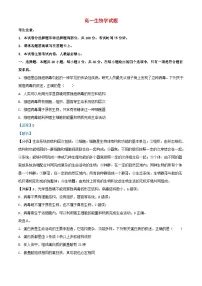 四川省雅安市2023_2024学年高一生物上学期1月月考试题含解析