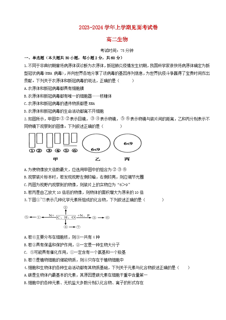 云南省大理白族自治州2023_2024学年高二生物上学期开学见面试题